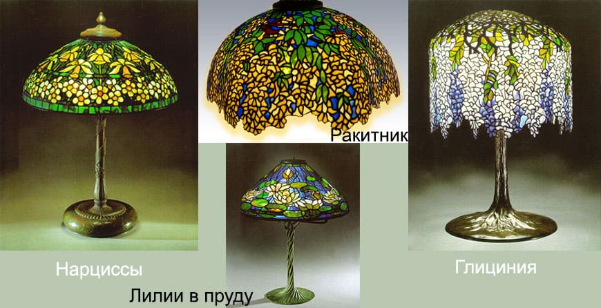 характерные узоры плафонов светильников Тиффани