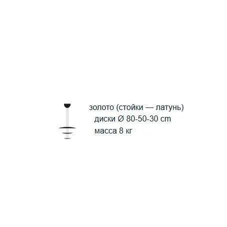 MILG MACCHINA DELLA LUCE CHROME/GOLD// подвесной LED 5х6  х   